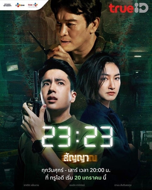 ดูหนังออนไลน์ฟรี 23:23 (2023) สัญญาสัญญาณ