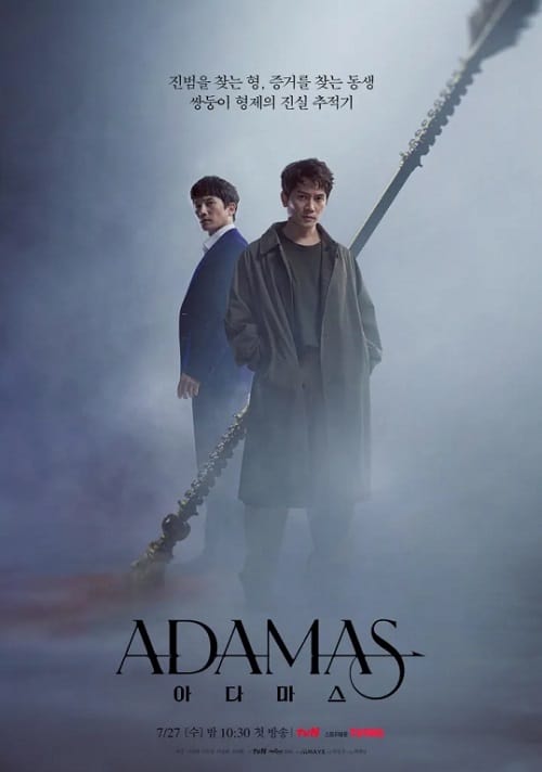 ดูหนังออนไลน์ฟรี Adamas (2022)