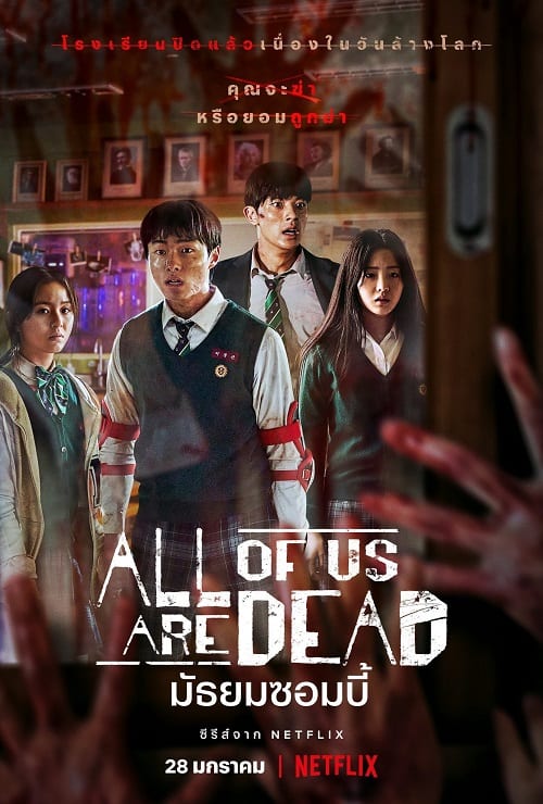 ดูหนังออนไลน์ฟรี All of Us Are Dead (2022) มัธยมซอมบี้