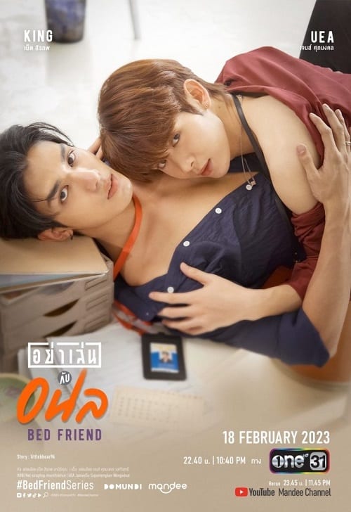 ดูหนังออนไลน์ฟรี Bed Friend (2023) อย่าเล่นกับอนล