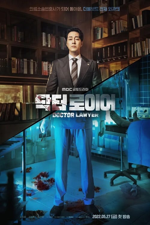 ดูหนังออนไลน์ฟรี Doctor Lawyer (2022) คุณหมอทนายความ