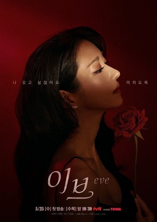 ดูหนังออนไลน์ฟรี EVE (2022) อีฟ ลวงรักสลักแค้น