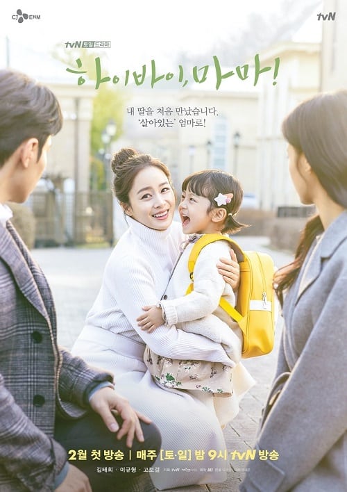 ดูหนังออนไลน์ฟรี Hi Bye Mama (2020) บ๊ายบายแม่จ๋า