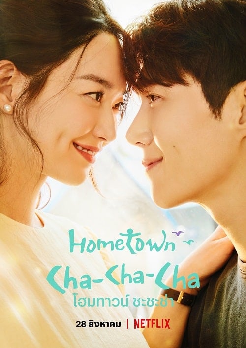 ดูหนังออนไลน์ฟรี Hometown Cha-Cha-Cha (2021) โฮมทาวน์ ชะชะช่า