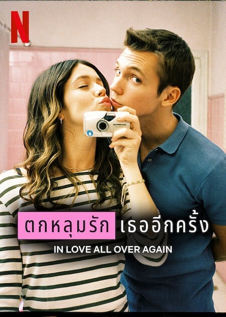 ดูหนังออนไลน์ฟรี In Love All Over Again (2023) ตกหลุมรักเธออีกครั้ง