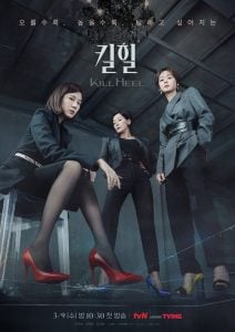 ดูซีรี่ย์ออนไลน์ Kill Heel (2022) ฆ่าได้ฆ่า