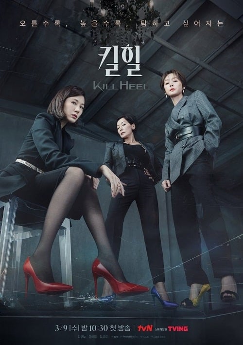 ดูหนังออนไลน์ฟรี Kill Heel (2022) ฆ่าได้ฆ่า