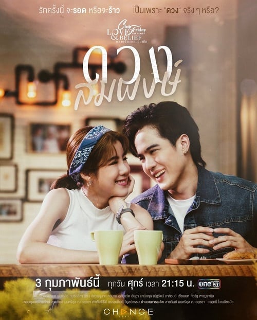 ดูหนังออนไลน์ฟรี Club Friday the Series : Love Matching (2023) ดวงสมพงษ์