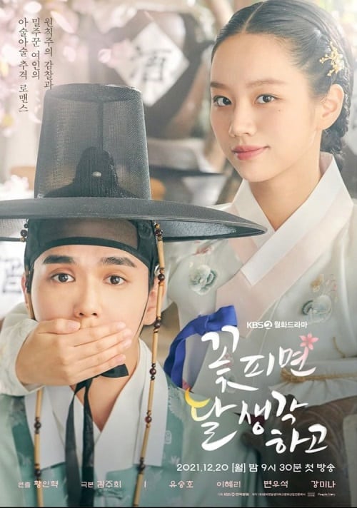 ดูหนังออนไลน์ฟรี Moonshine (2021) คำนึงหา คราดอกไม้บาน