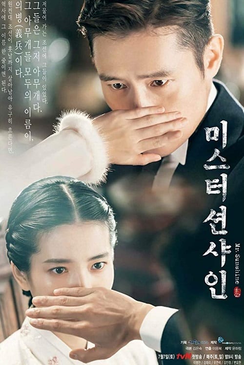 ดูหนังออนไลน์ฟรี Mr. Sunshine (2018) สุภาพบุรุษตะวันฉาย