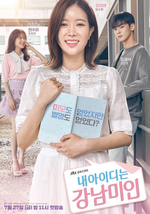 ดูหนังออนไลน์ฟรี My ID is Gangnam Beauty (2019) เขาเรียกฉันว่านางงามคังนัม