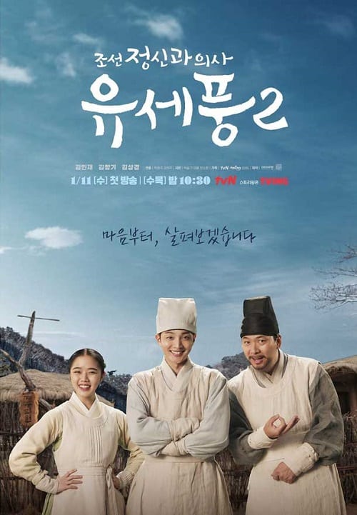 ดูหนังออนไลน์ฟรี Poong the Joseon Psychiatrist 2 (2023) จิตแพทย์หนุ่มแห่งยุคโชซอน