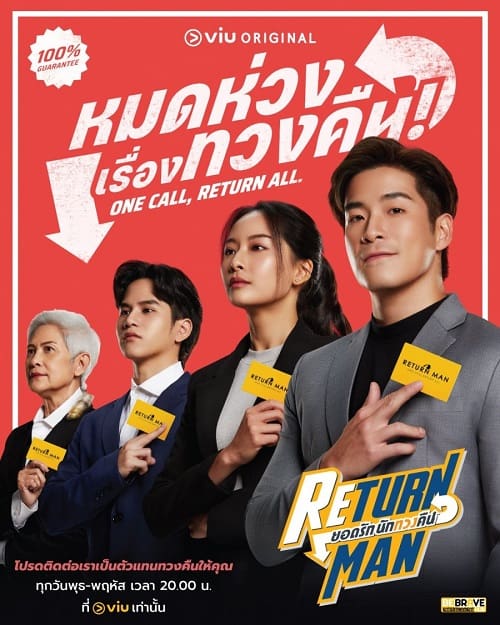 ดูหนังออนไลน์ฟรี Return Man (2023) ยอดรัก นักทวงคืน