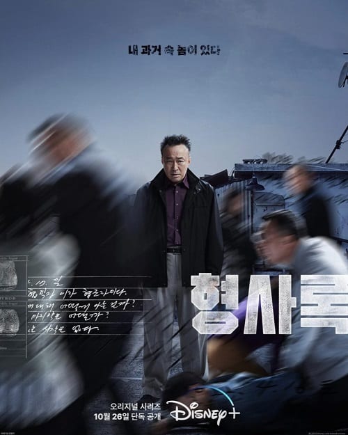 ดูหนังออนไลน์ฟรี Shadow Detective (2022)