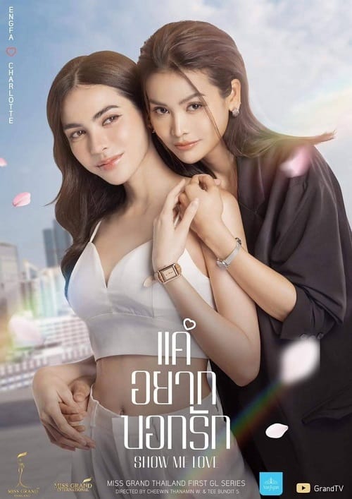 ดูหนังออนไลน์ฟรี Show Me Love The Series (2023) แค่อยากบอกรัก