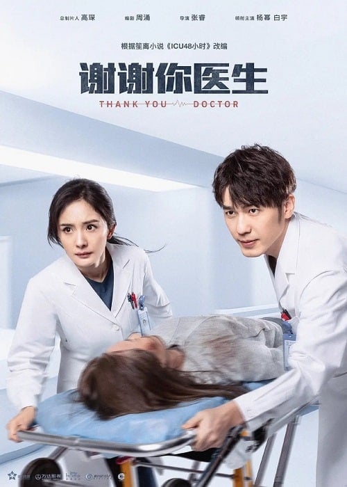 ดูหนังออนไลน์ฟรี Thank You Doctor (2022) สื่อหัวใจ