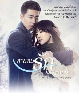 ดูซีรี่ย์ออนไลน์ That Winter The Wind Blows (2013) สายลมรักในฤดูหนาว