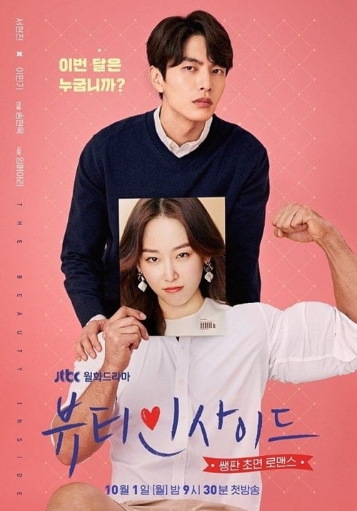 ดูหนังออนไลน์ฟรี The Beauty Inside (2018) ร่างใหม่หัวใจไม่เปลี่ยน