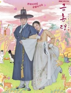 ดูซีรี่ย์ออนไลน์ The Forbidden Marriage (2022) คู่รักวิวาห์ต้องห้าม