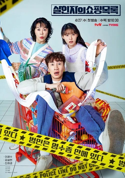 ดูหนังออนไลน์ฟรี The Killer’s Shopping List (2022) ลิสต์นักฆ่า ล่าผ่าร้าน