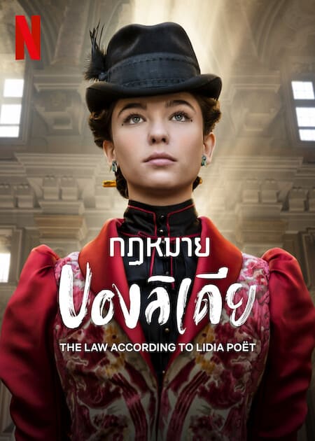 ดูหนังออนไลน์ฟรี The Law According to Lidia Poet (2023) กฏหมายของลิเดีย