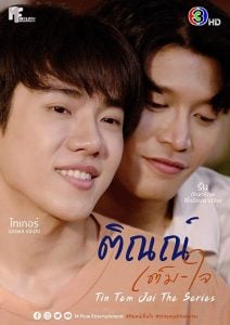 ดูซีรี่ย์ออนไลน์ Tin Tem Jai The Series (2023) ติณณ์เต็มใจ