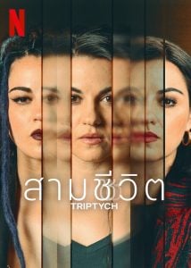 ดูซีรี่ย์ออนไลน์ Triptych (2023) สามชีวิต