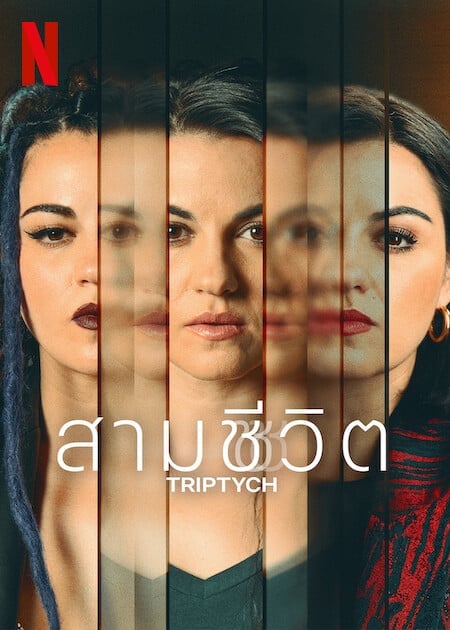 ดูหนังออนไลน์ฟรี Triptych (2023) สามชีวิต