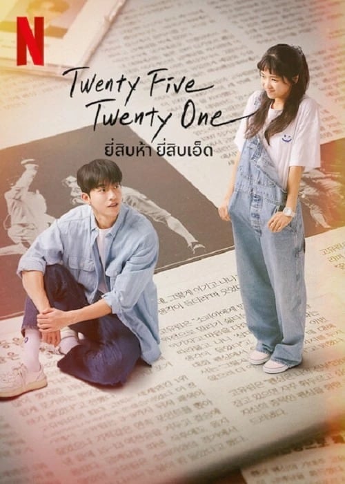 ดูหนังออนไลน์ฟรี Twenty-Five, Twenty-One (2022) ยี่สิบห้า ยี่สิบเอ็ด