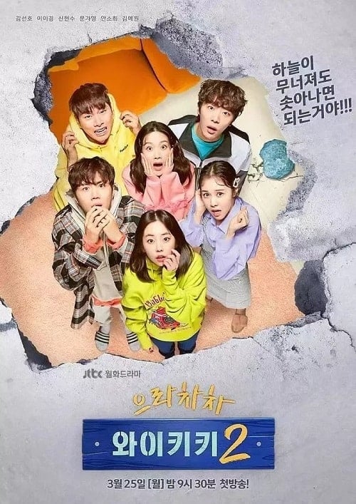 ดูหนังออนไลน์ฟรี Welcome to Waikiki 2 (2019) ไวกีกิ เกสต์เฮาส์อลเวง 2