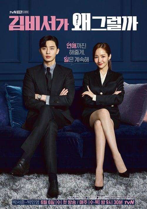 ดูหนังออนไลน์ฟรี What’s Wrong With Secretary Kim? (2022) เลขาหน้าใส ป่วนหัวใจท่านรอง