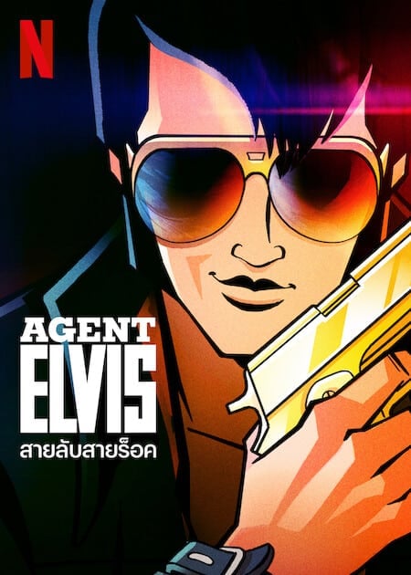 ดูหนังออนไลน์ฟรี Agent Elvis (2023) สายลับสายร็อค