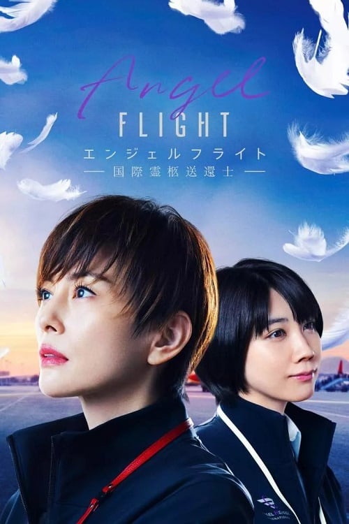 ดูหนังออนไลน์ฟรี Angel Flight (2023)