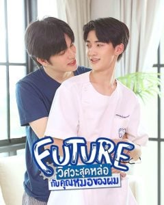 ดูซีรี่ย์ออนไลน์ Future (2023) วิศวะสุดหล่อกับคุณหมอของผม