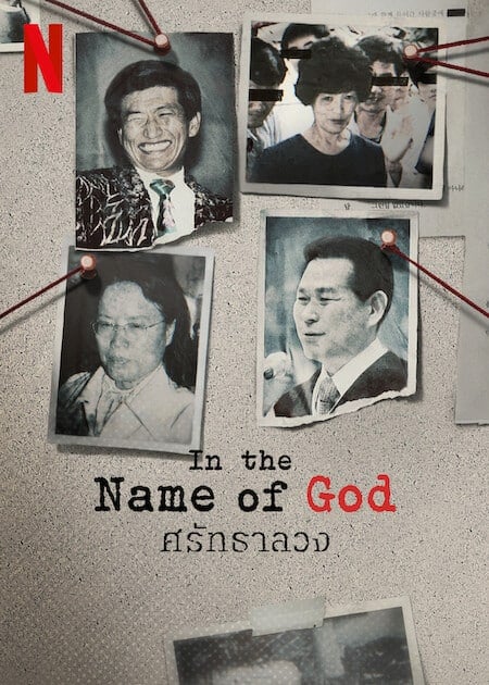 ดูหนังออนไลน์ฟรี In the Name of God A Holy Betrayal (2023) ศรัทธาลวง