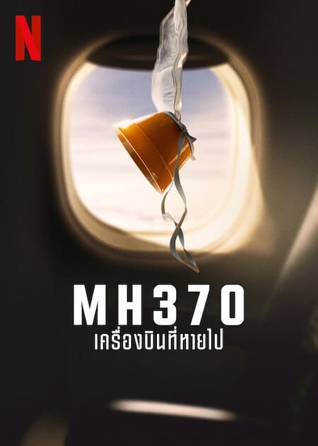 ดูหนังออนไลน์ฟรี MH370 (2023) เครื่องบินที่หายไป