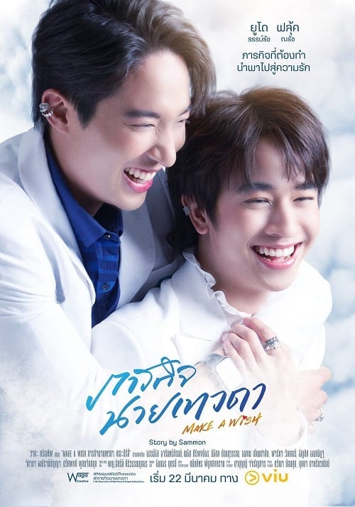 ดูหนังออนไลน์ฟรี Make A Wish (2023) ภารกิจนายเทวดา