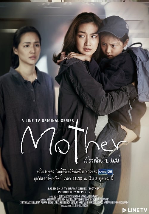 ดูหนังออนไลน์ฟรี Mother (2020) เรียกฉันว่า แม่