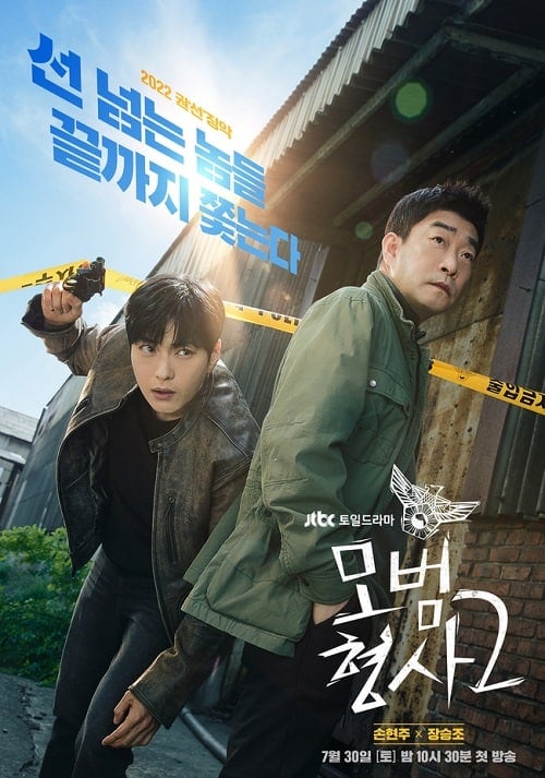 ดูหนังออนไลน์ฟรี The Good Detective Season 2 (2022) คู่หูคดีเดือด 2