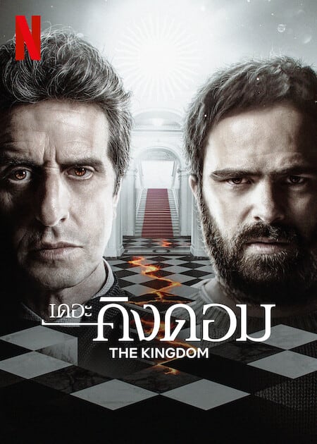 ดูหนังออนไลน์ฟรี The Kingdom Season 2 (2023) เดอะ คิงดอม 2