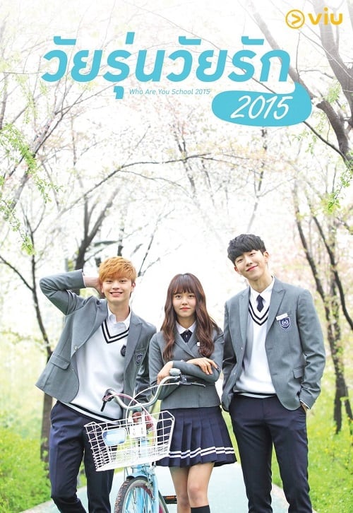 ดูหนังออนไลน์ฟรี School 2015 Who Are You (2015) วัยรุ่นวัยรัก