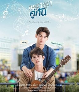 ดูซีรี่ย์ออนไลน์ 2Gether The Series (2020) เพราะเราคู่กัน