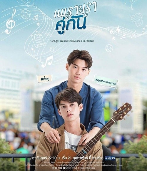 ดูหนังออนไลน์ฟรี 2Gether The Series (2020) เพราะเราคู่กัน