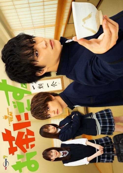 ดูหนังออนไลน์ฟรี A Bad Boy Drinks Tea (2021) ชมรมชงชาและนายขาโจ๋