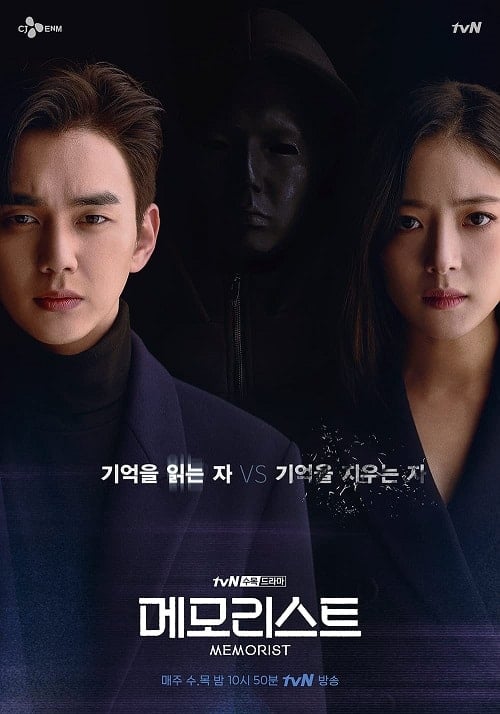 ดูหนังออนไลน์ฟรี Memorist (2020)