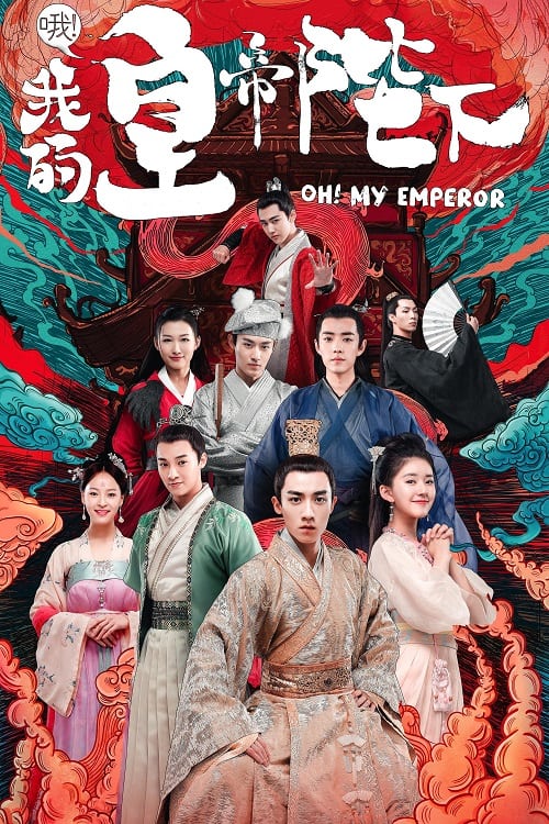 ดูหนังออนไลน์ฟรี Oh My Emperor Season 1 (2018) ฮ่องเต้ที่รัก