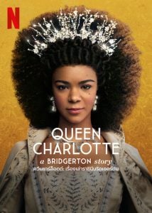 ดูซีรี่ย์ออนไลน์ Queen Charlotte A Bridgerton Story (2023) ควีนชาร์ล็อตต์ เรื่องเล่าราชินีบริดเจอร์ตัน