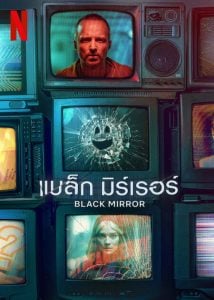 ดูซีรี่ย์ออนไลน์ Black Mirror Season 6 (2023) แบล็ก มิร์เรอร์ ซีซั่น 6