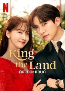 ดูซีรี่ย์ออนไลน์ King the Land (2023) คิง เดอะ แลนด์