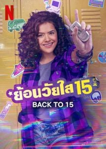 ดูซีรี่ย์ออนไลน์ Back to 15 Season 2 (2023) ย้อนวัยใส 15 ซีซั่น 2